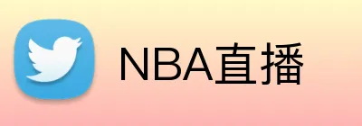 NBA直播 logo